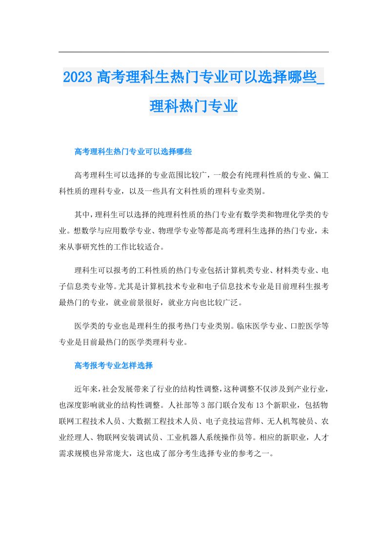 高考理科生热门专业可以选择哪些_理科热门专业