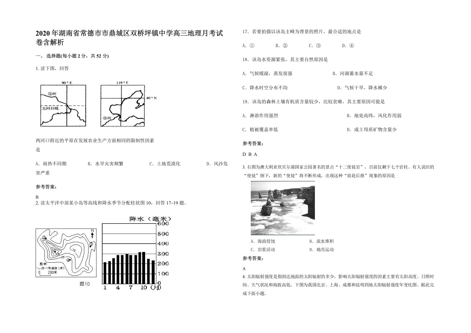 2020年湖南省常德市市鼎城区双桥坪镇中学高三地理月考试卷含解析