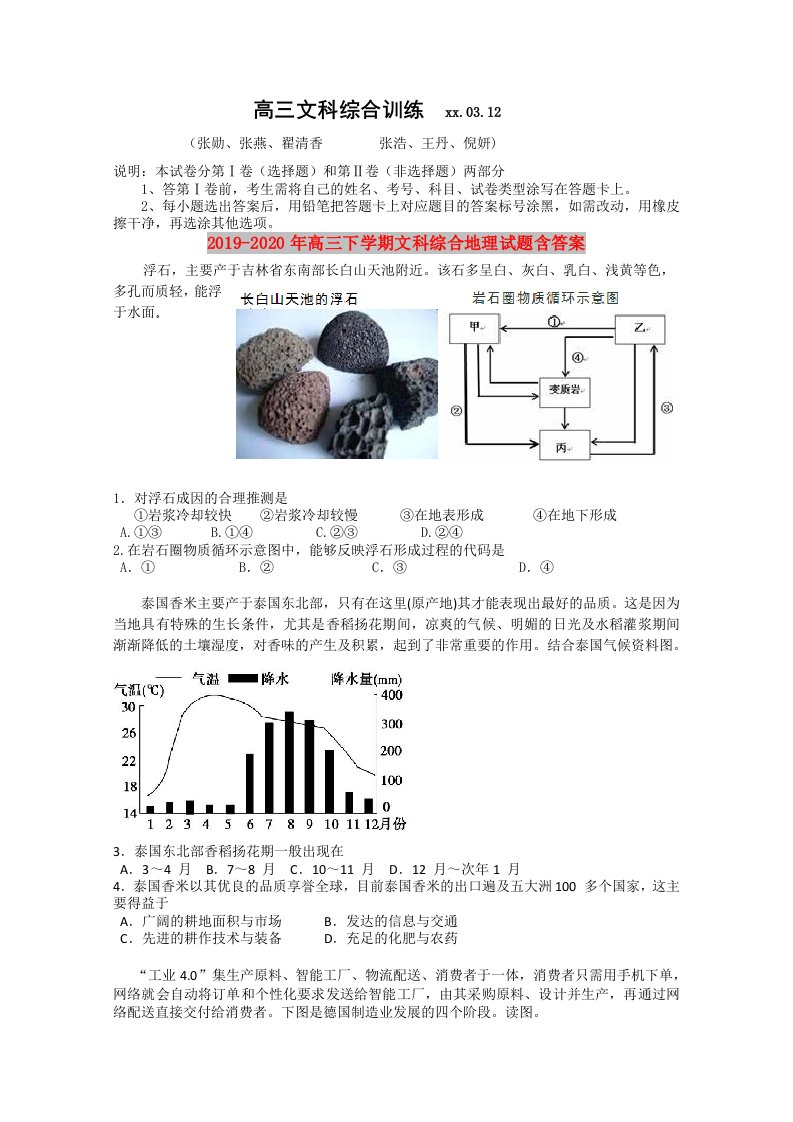 2019-2020年高三下学期文科综合地理试题含答案