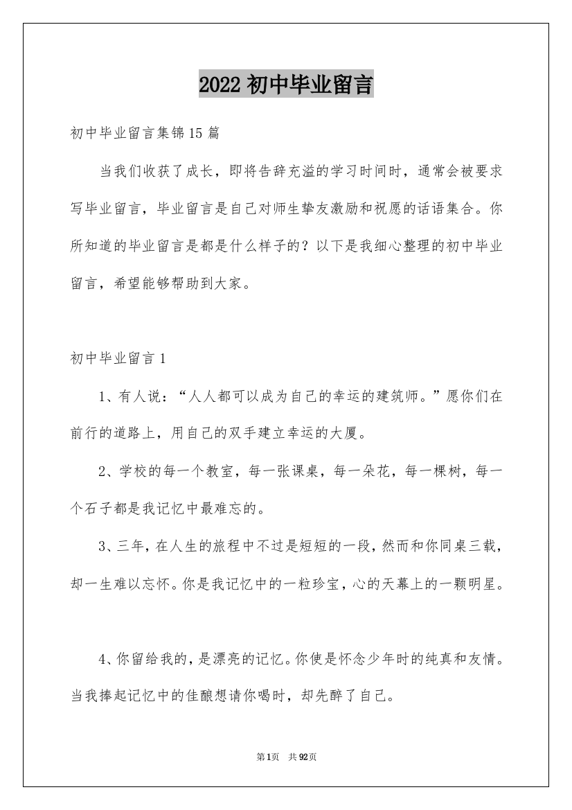 2022初中毕业留言_26