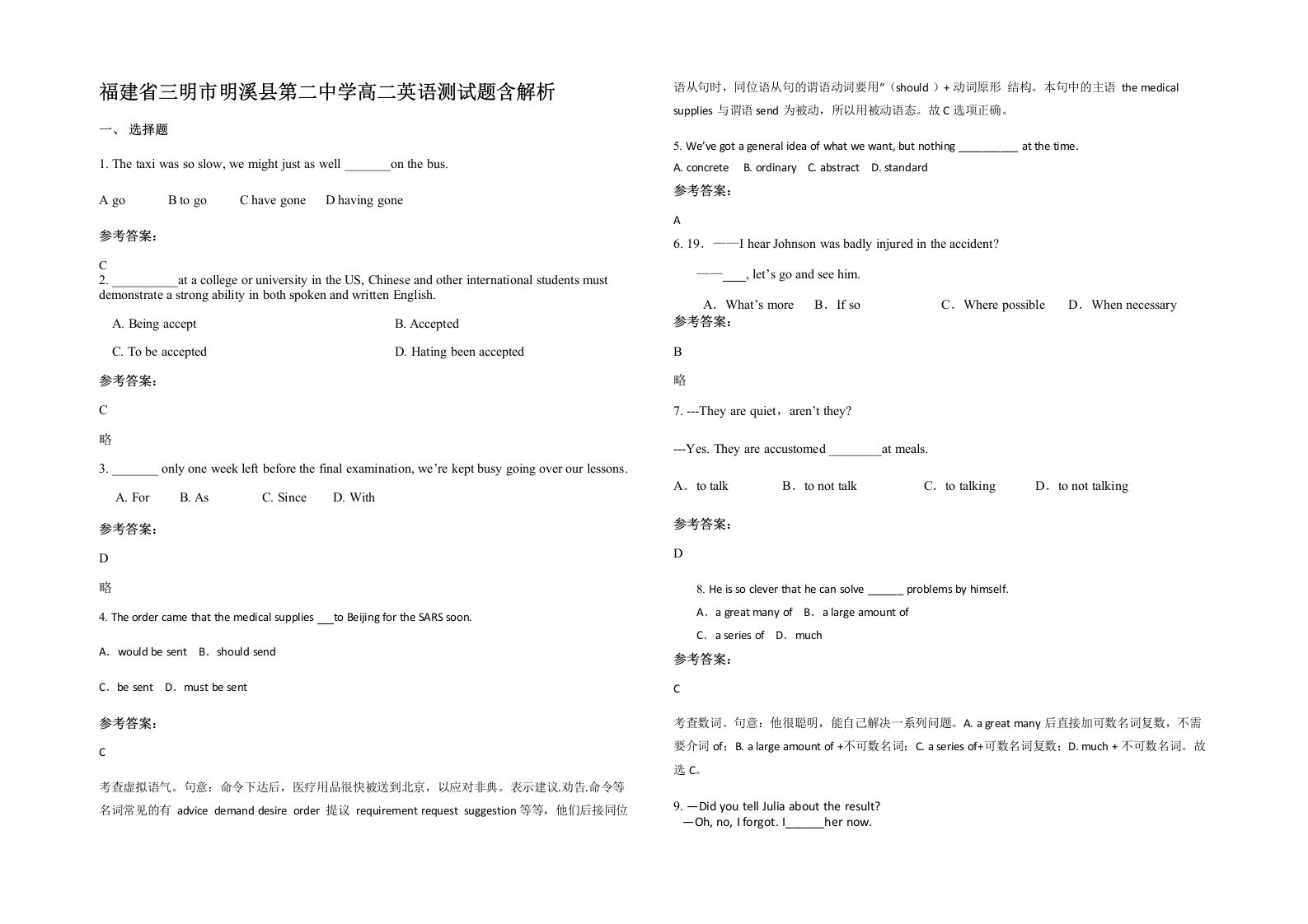 福建省三明市明溪县第二中学高二英语测试题含解析