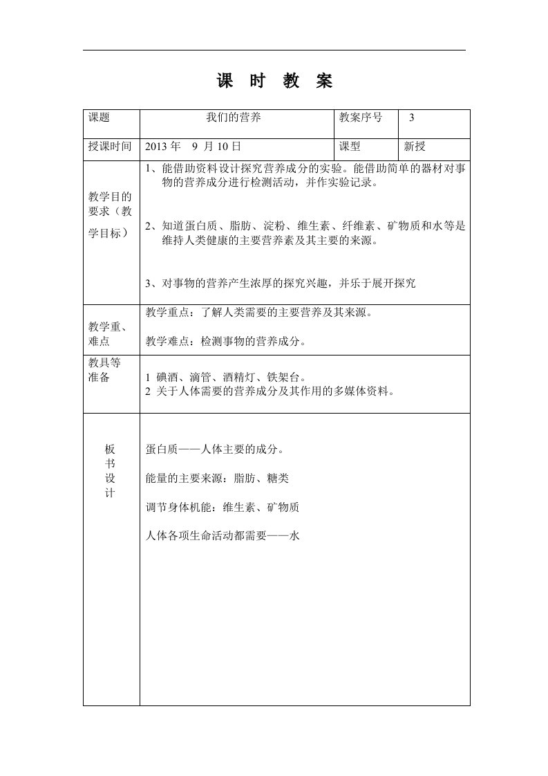 青岛版科学四上《我们的营养》表格简案