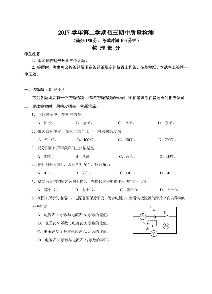 2018年金山初三物理二模试卷含答案