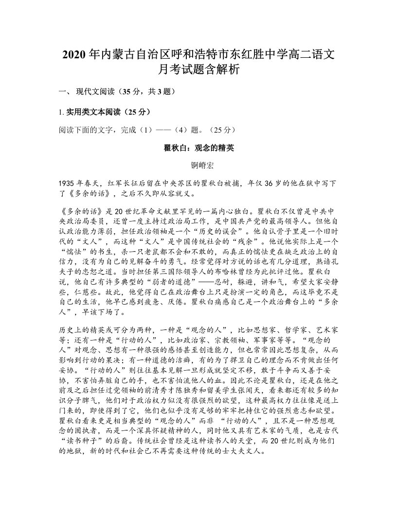 2020年内蒙古自治区呼和浩特市东红胜中学高二语文月考试题含解析