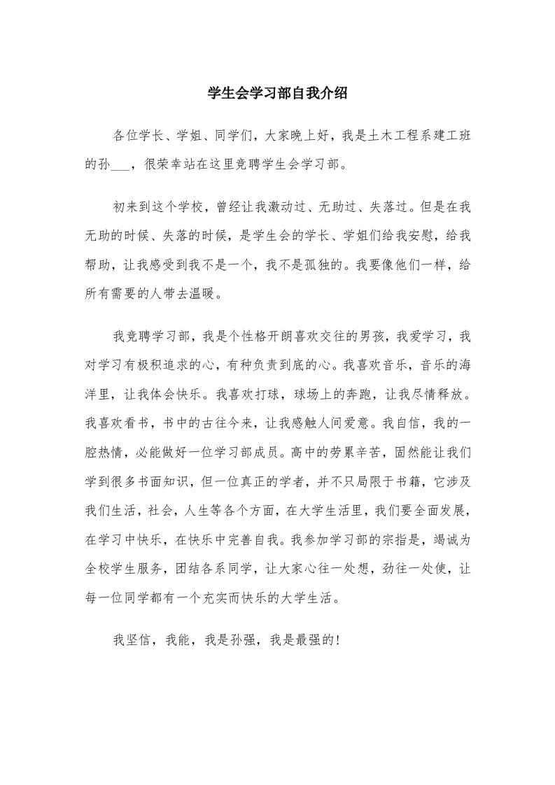 学生会学习部自我介绍