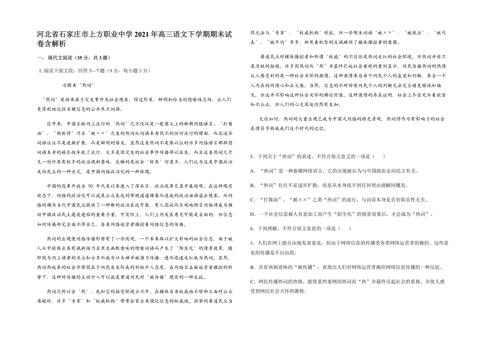 河北省石家庄市上方职业中学2021年高三语文下学期期末试卷含解析