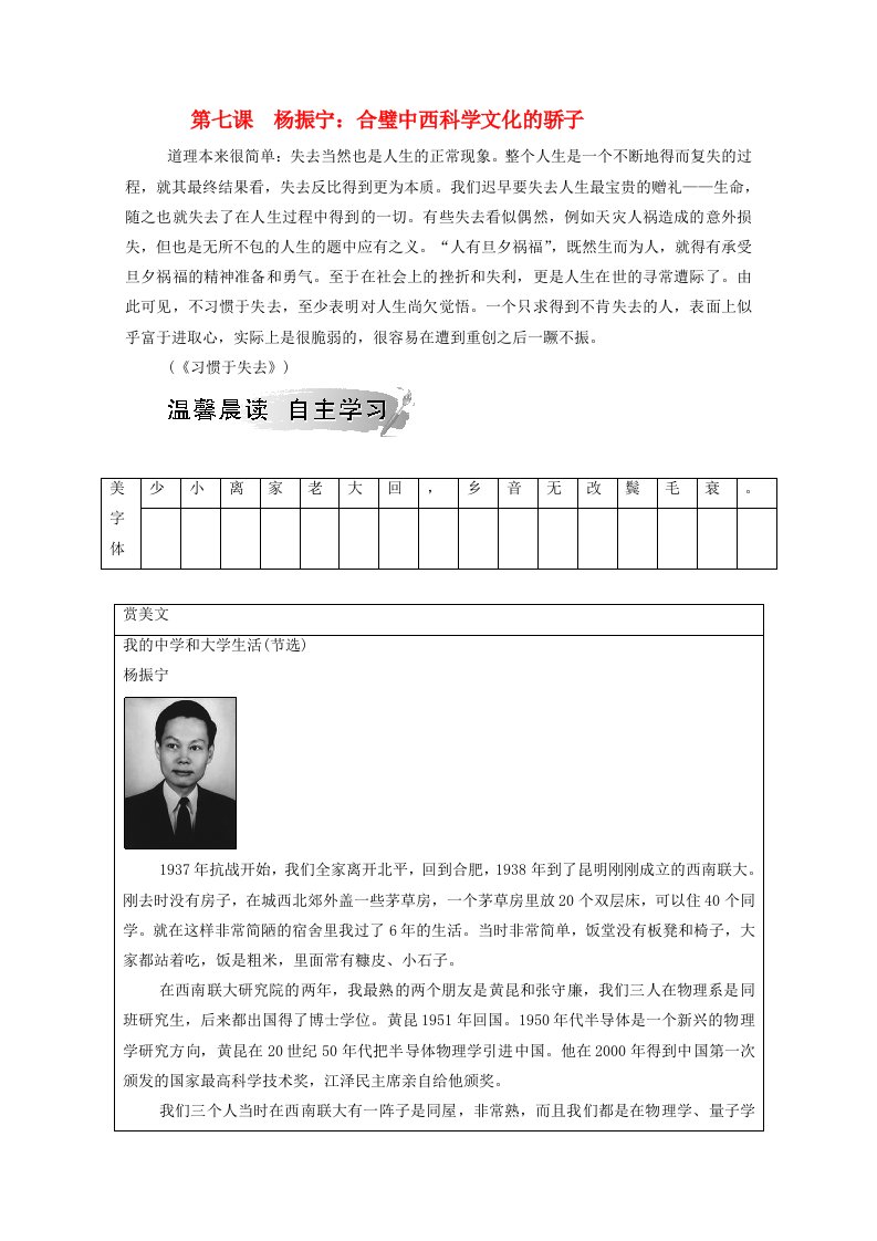 2020年高中语文第七课杨振宁合璧中西科学文化的骄子练习含解析新人教版选修中外传记作品选读