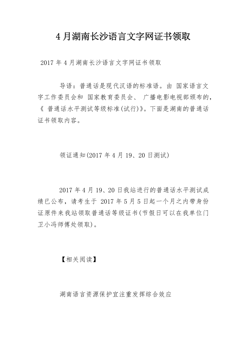 4月湖南长沙语言文字网证书领取