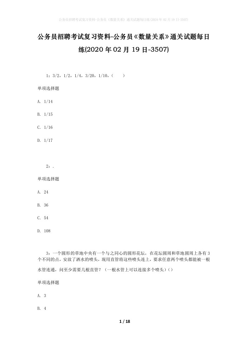 公务员招聘考试复习资料-公务员数量关系通关试题每日练2020年02月19日-3507