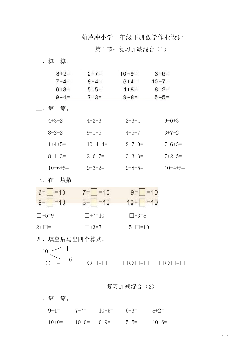 (完整版)人教版小学一年级下册数学全册一课一练