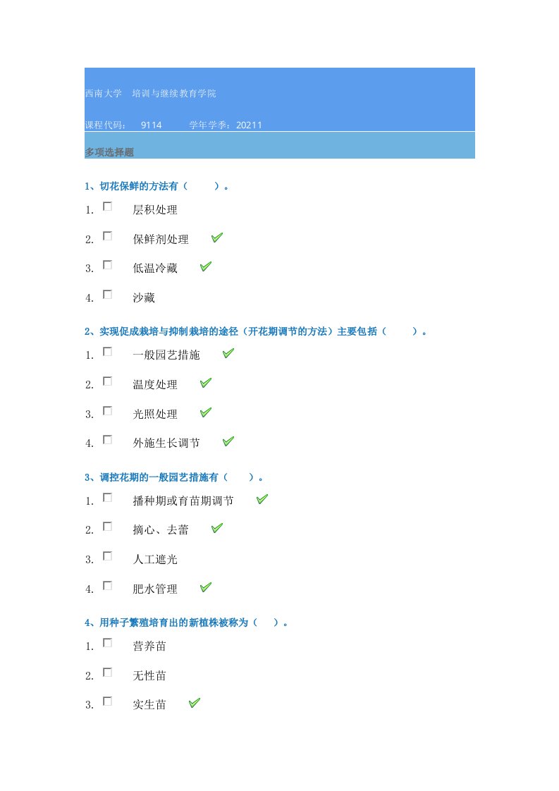 21春西南大学[9114]