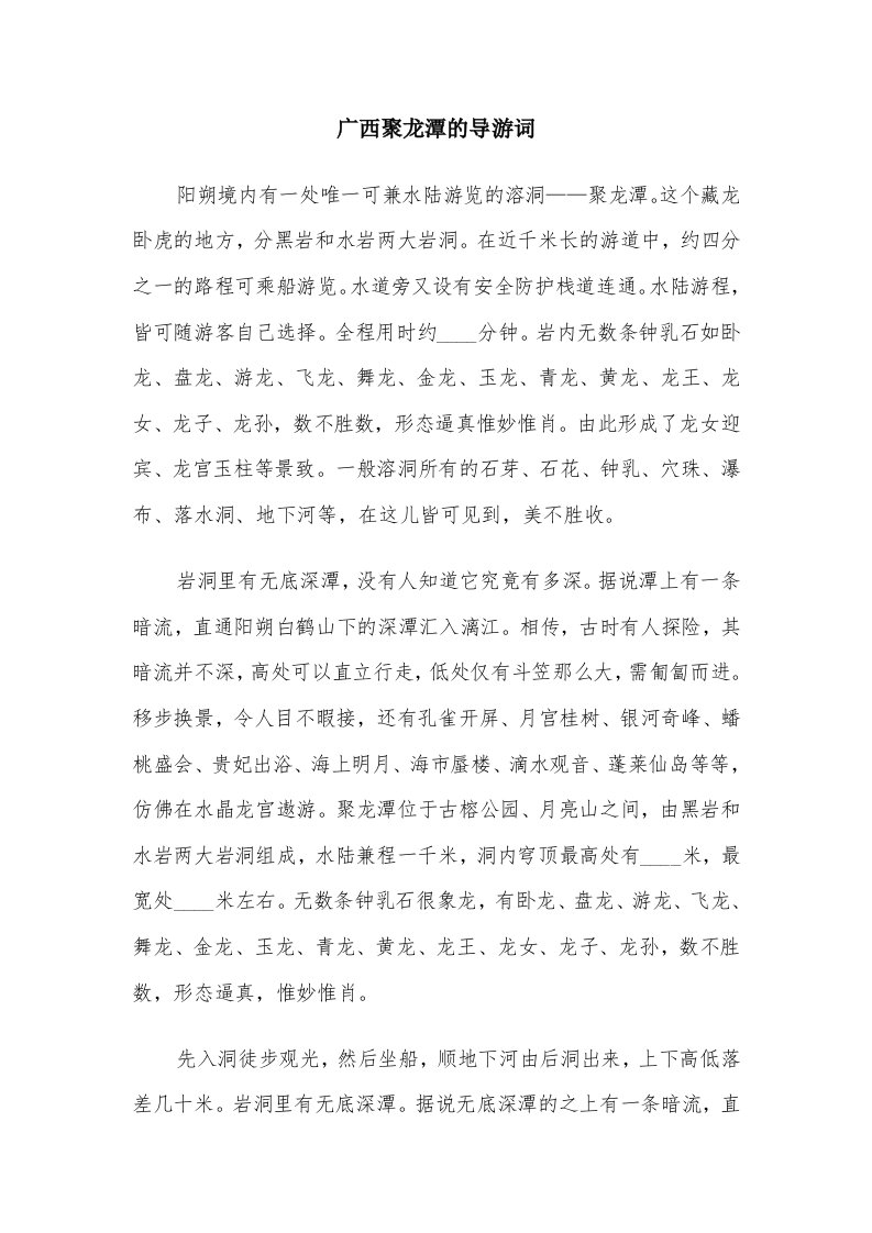 广西聚龙潭的导游词