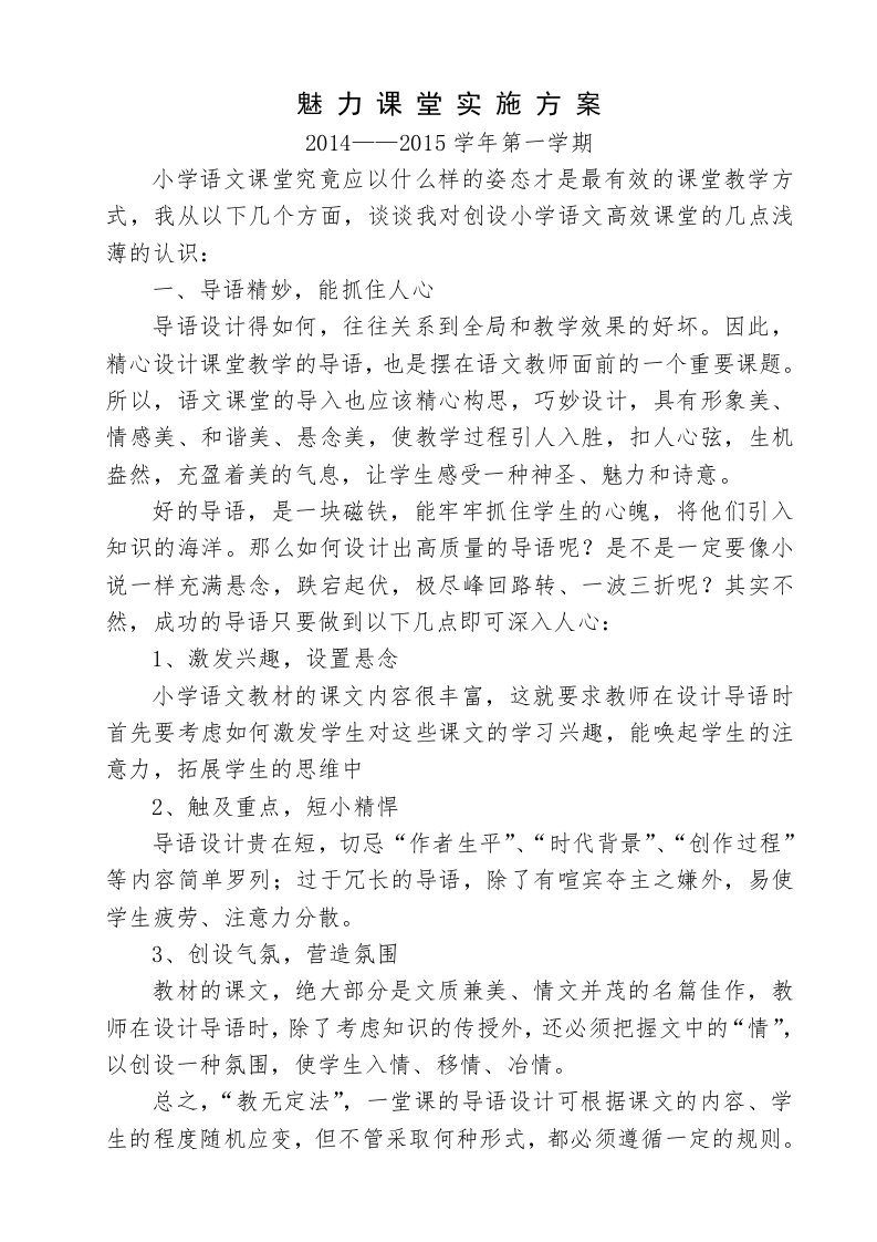 魅力课堂实施方案