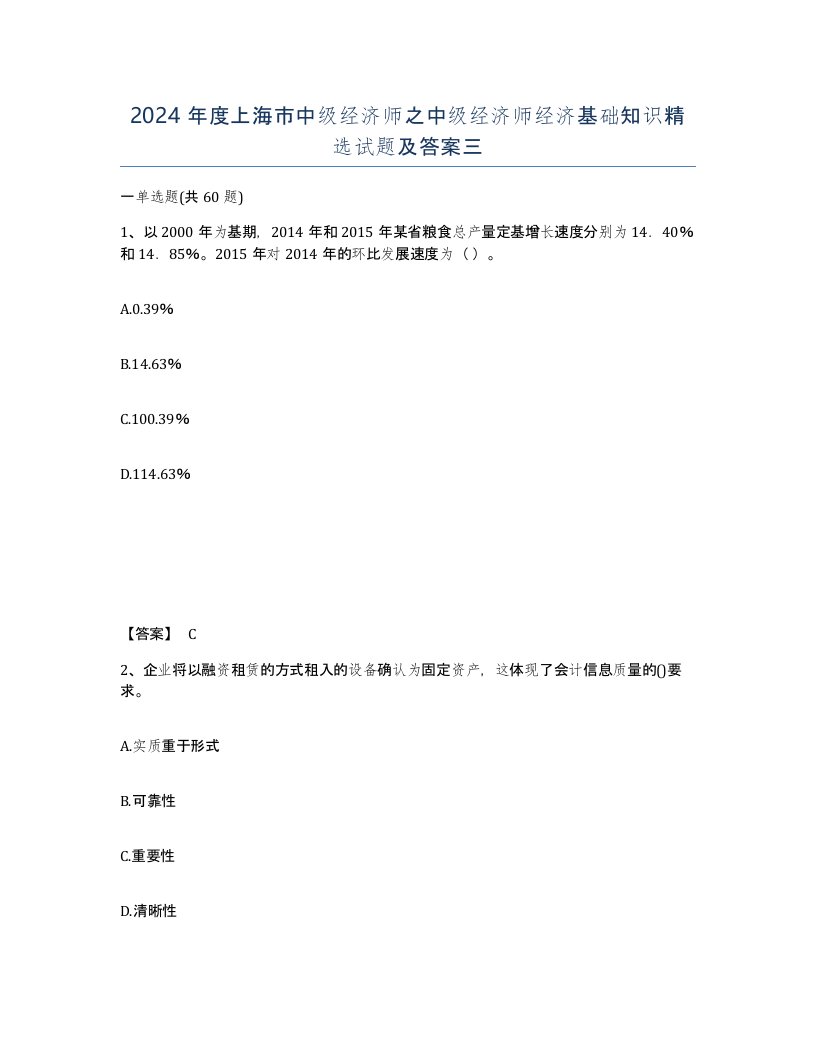 2024年度上海市中级经济师之中级经济师经济基础知识试题及答案三