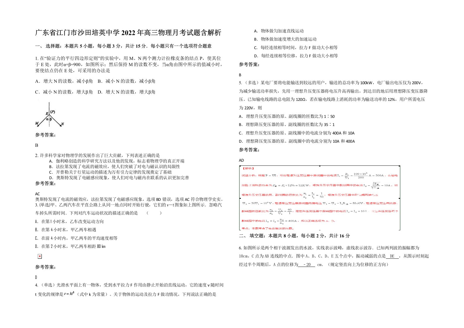 广东省江门市沙田培英中学2022年高三物理月考试题含解析