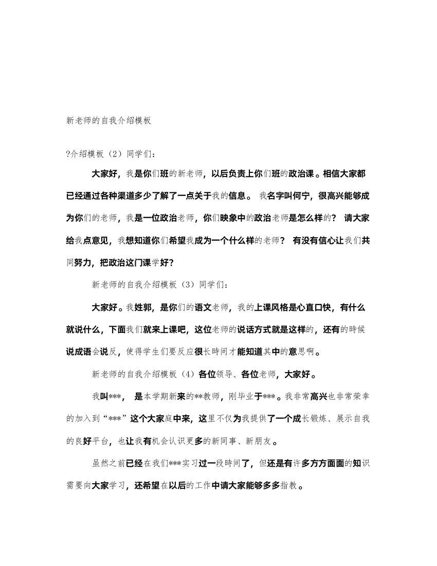 2022新老师的自我介绍模板