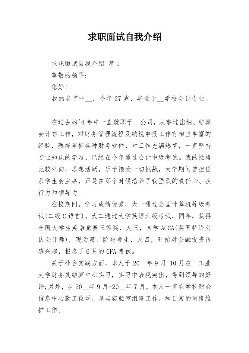 求职面试自我介绍_31