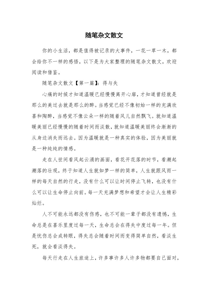 生活随笔_随笔杂文散文