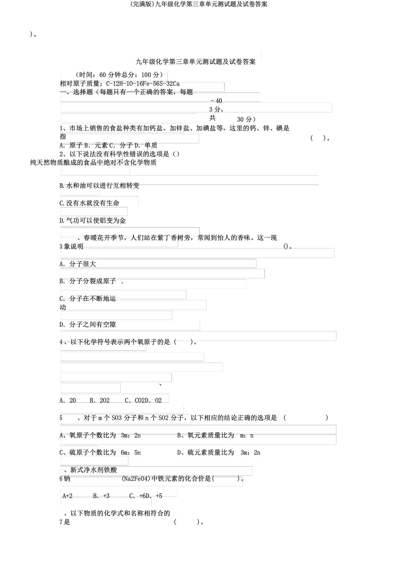 九年级化学第三章单元测试题及试卷