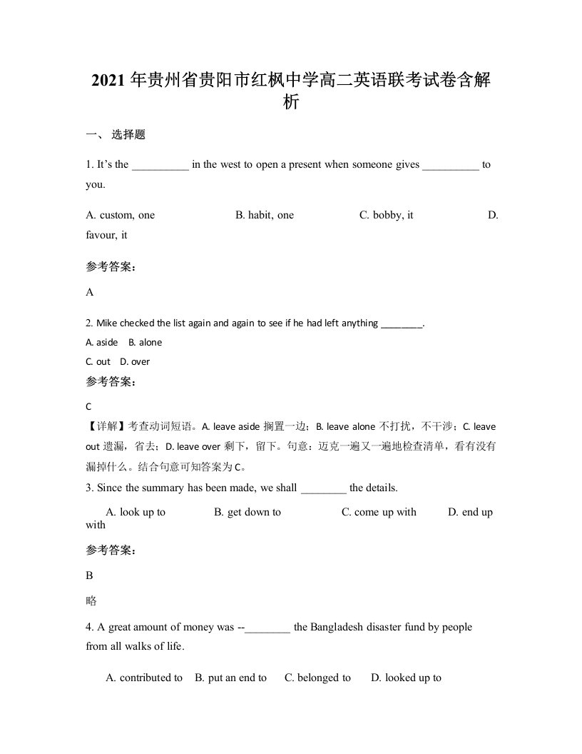 2021年贵州省贵阳市红枫中学高二英语联考试卷含解析