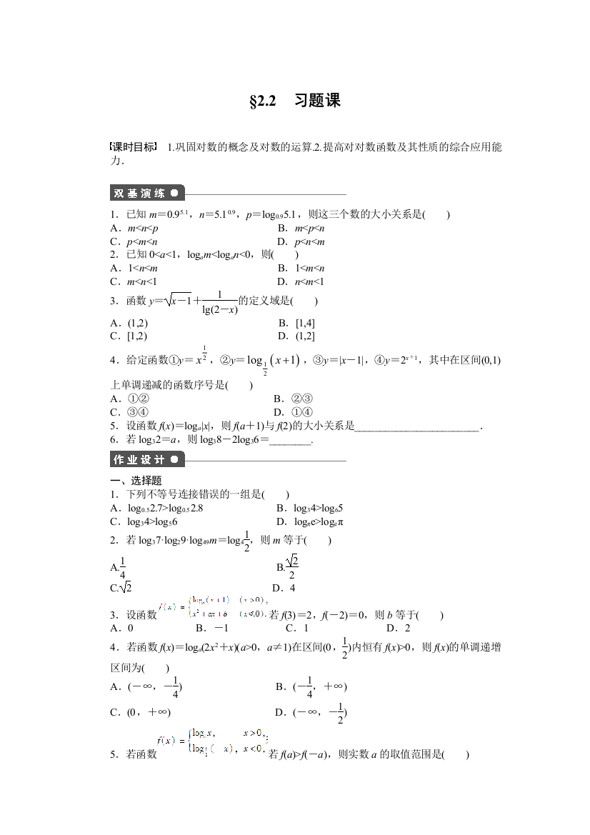 【小学中学教育精选】--2.2习题课