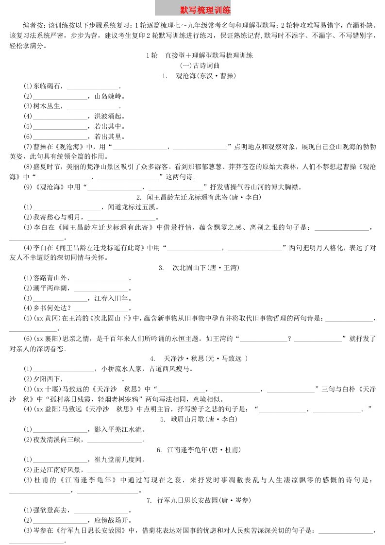 贵州省2019中考语文面对面