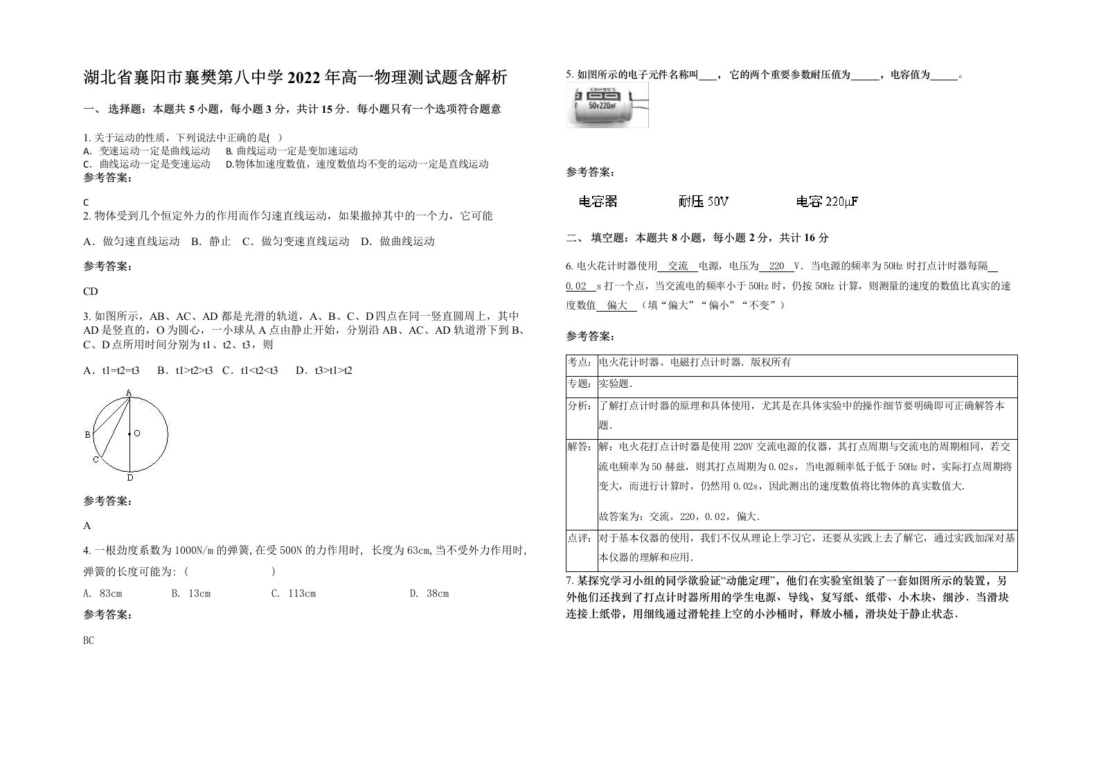 湖北省襄阳市襄樊第八中学2022年高一物理测试题含解析