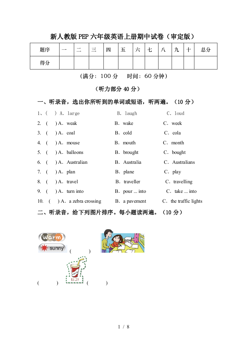 新人教版PEP六年级英语上册期中试卷(审定版)