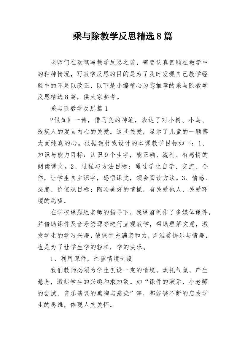 乘与除教学反思精选8篇