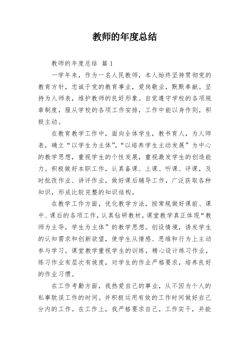 教师的年度总结_1