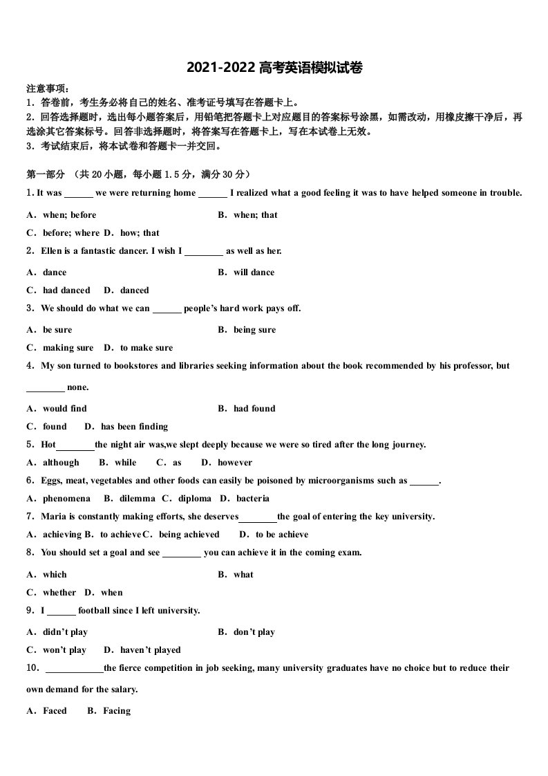 2022届河北省邢台一中、邢台二中高三3月份模拟考试英语试题含答案