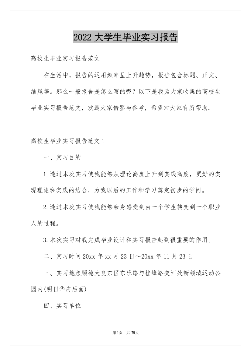 2022大学生毕业实习报告_30