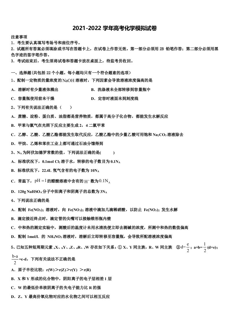 2021-2022学年四川省眉山市外国语学校高三适应性调研考试化学试题含解析