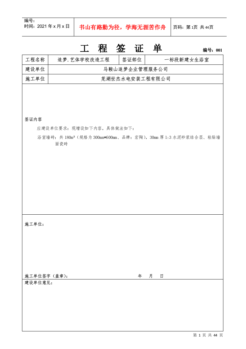 工程签证模板(DOC36页)