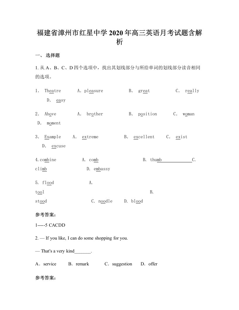 福建省漳州市红星中学2020年高三英语月考试题含解析