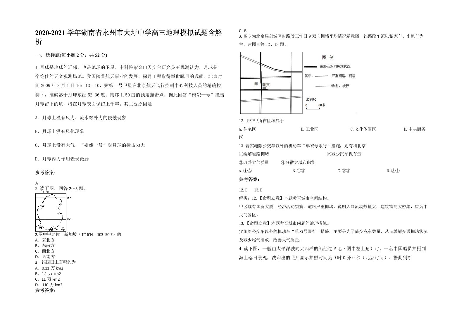 2020-2021学年湖南省永州市大圩中学高三地理模拟试题含解析