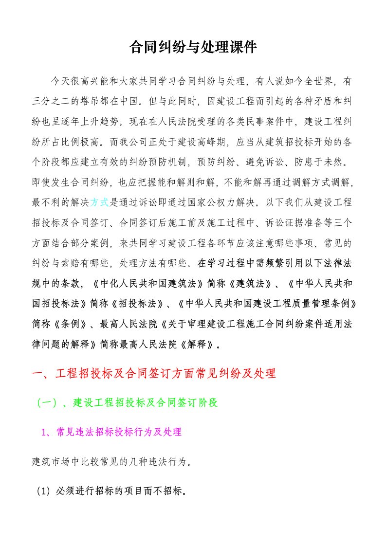 合同纠纷与处理授课课件(终稿)