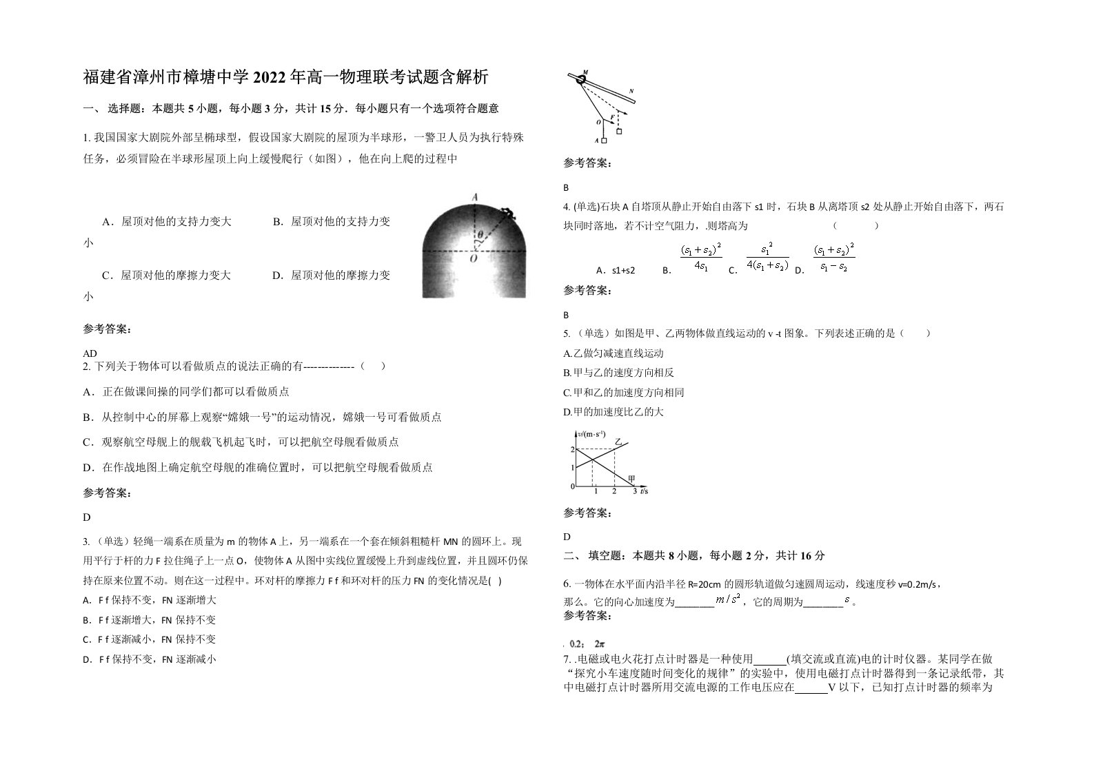 福建省漳州市樟塘中学2022年高一物理联考试题含解析