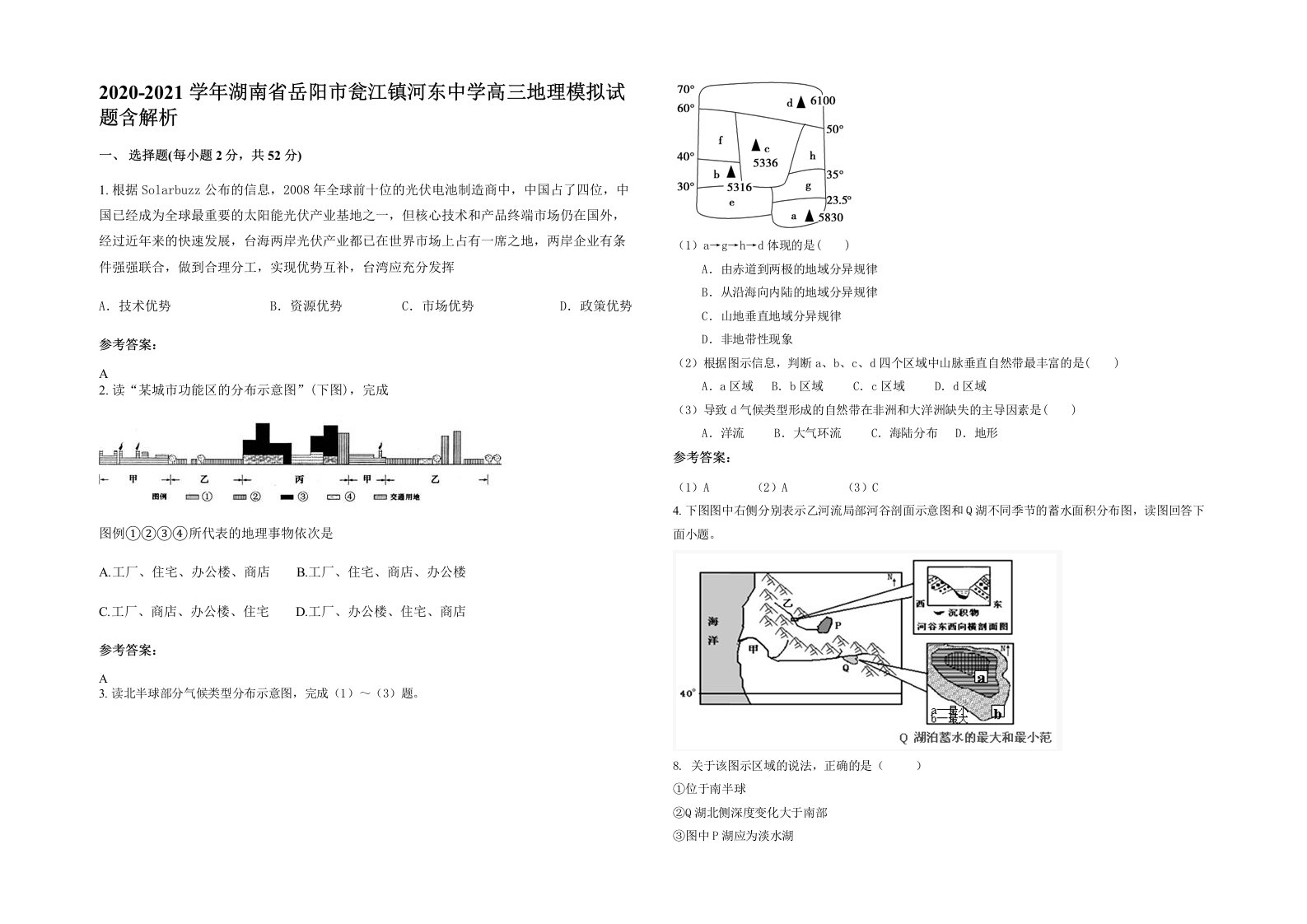 2020-2021学年湖南省岳阳市瓮江镇河东中学高三地理模拟试题含解析