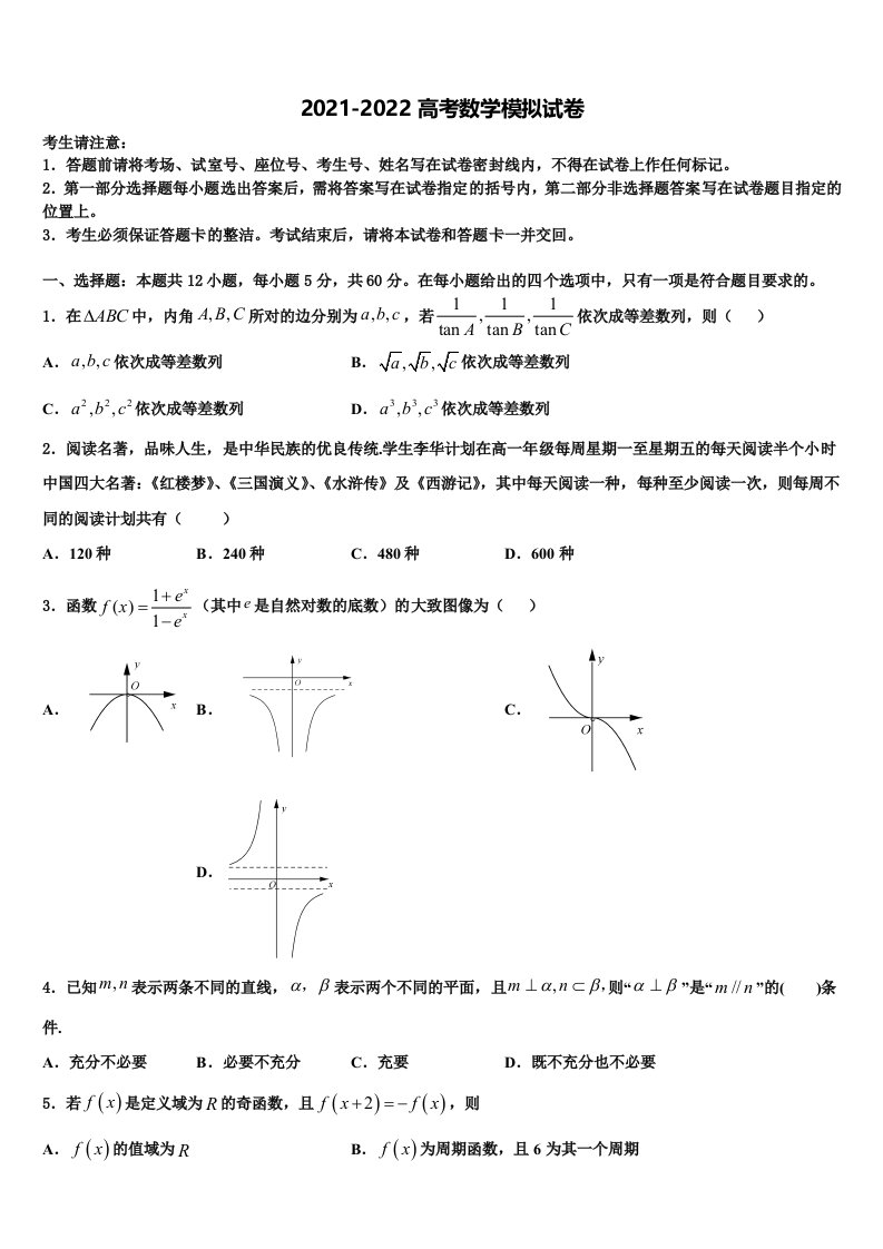 吉林省公主岭市第五高级中学2021-2022学年高三（最后冲刺）数学试卷含解析