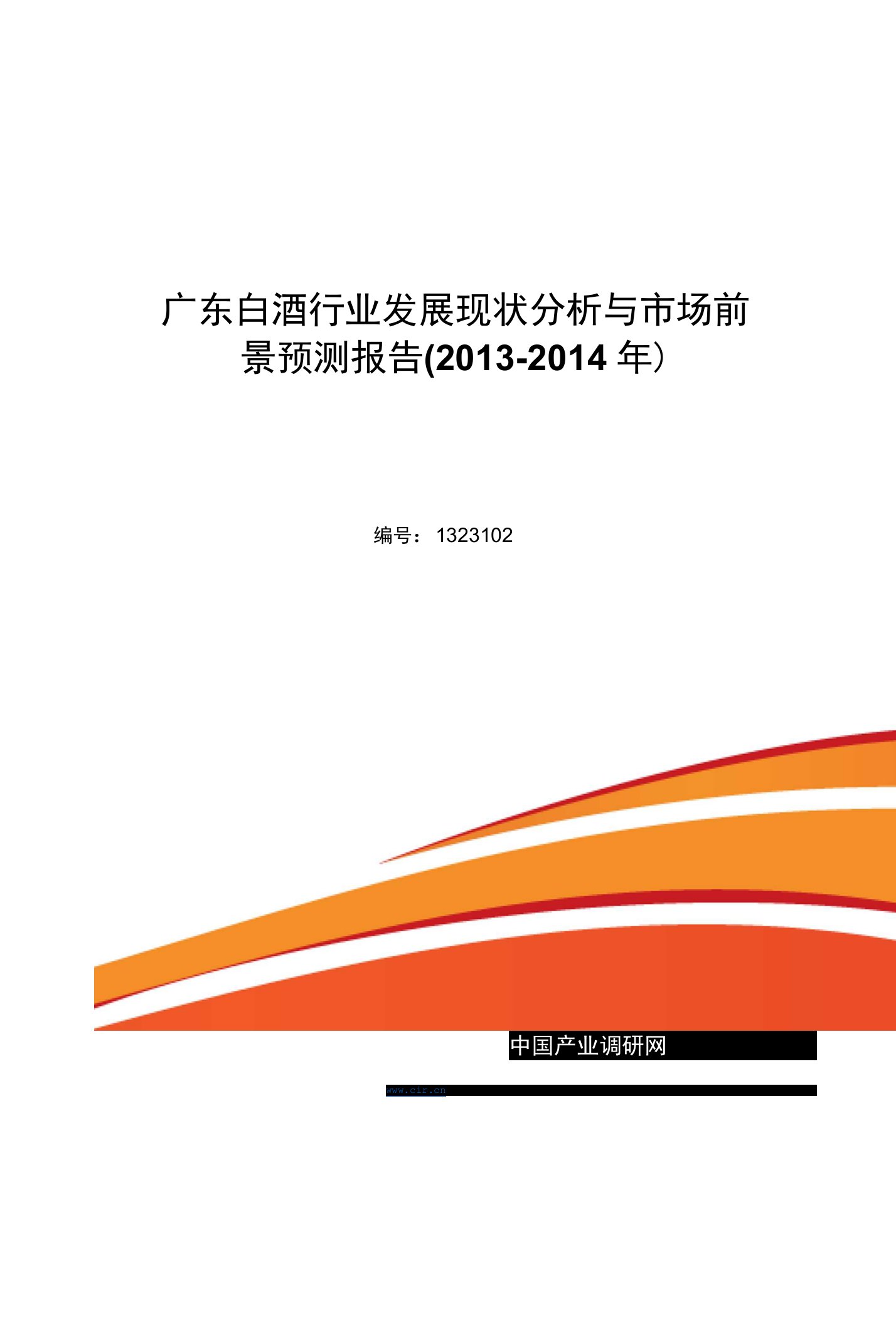 广东白酒行业研究分析