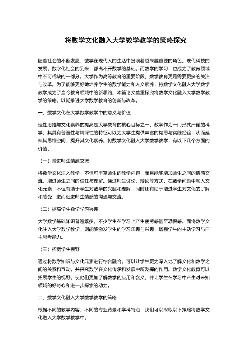 将数学文化融入大学数学教学的策略探究