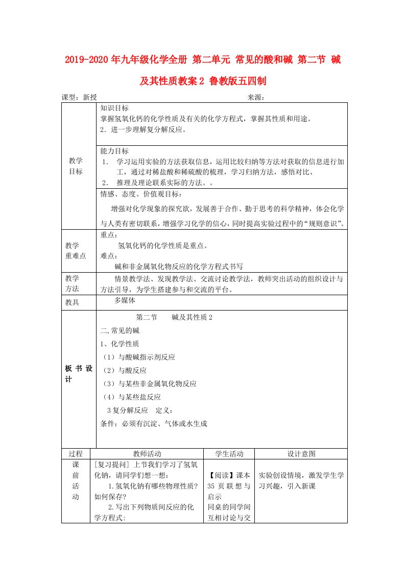 2019-2020年九年级化学全册