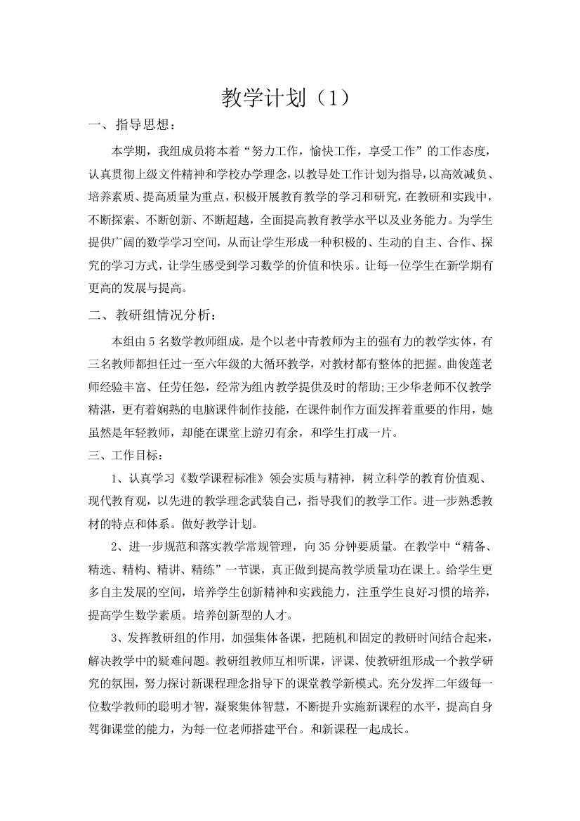 教学计划案例-13公开课教案课件