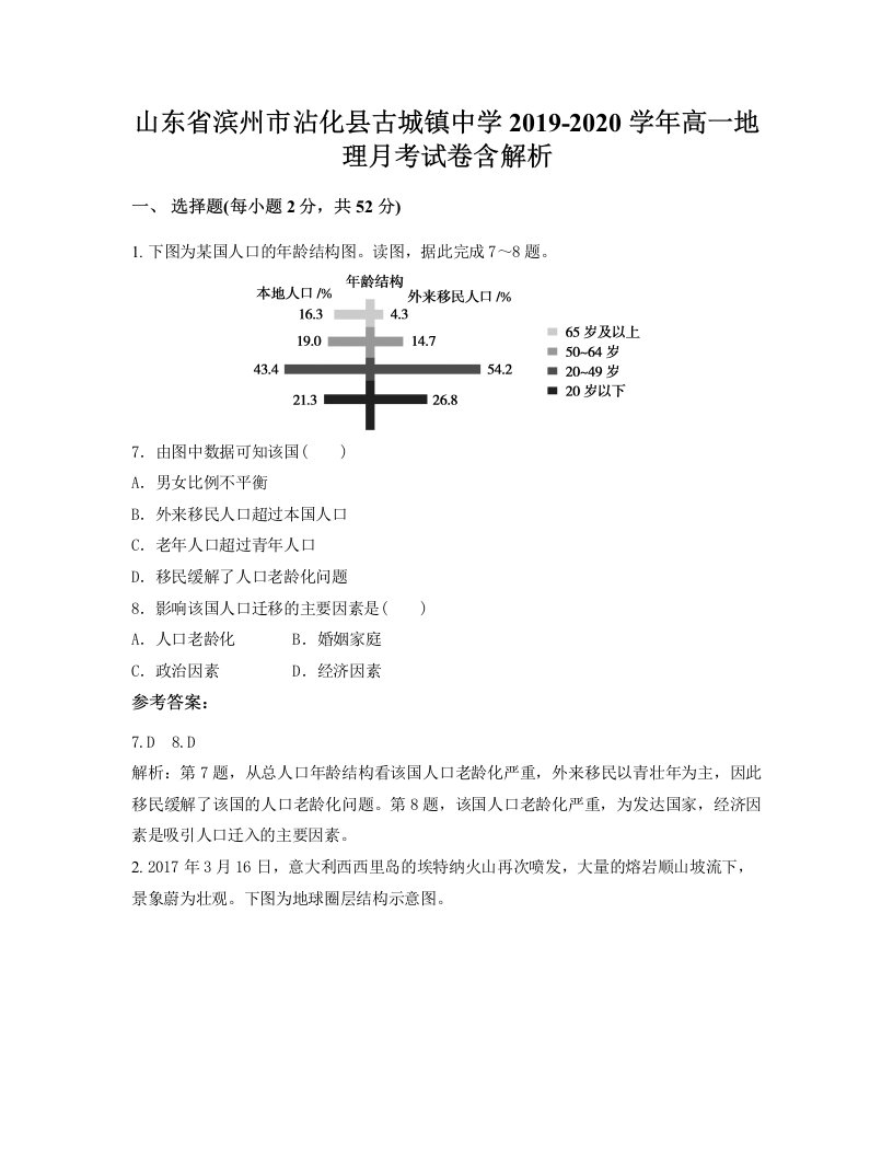 山东省滨州市沾化县古城镇中学2019-2020学年高一地理月考试卷含解析