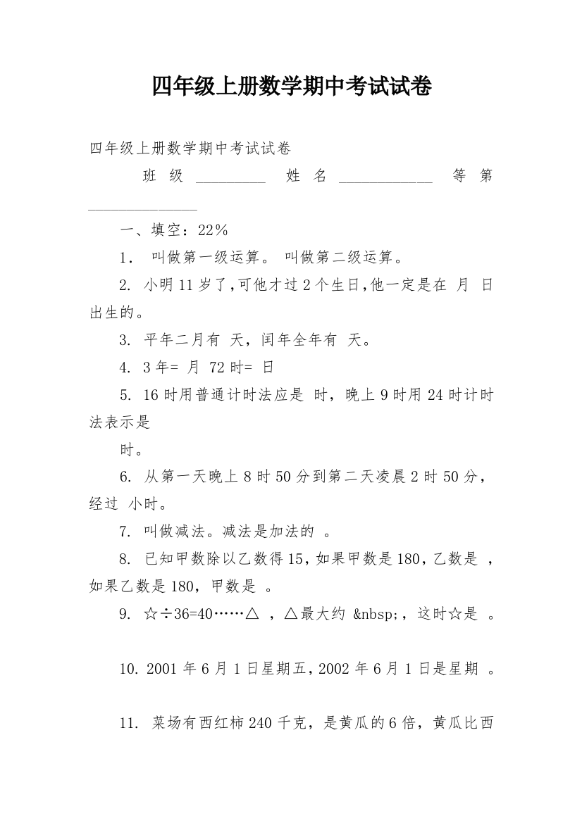 四年级上册数学期中考试试卷