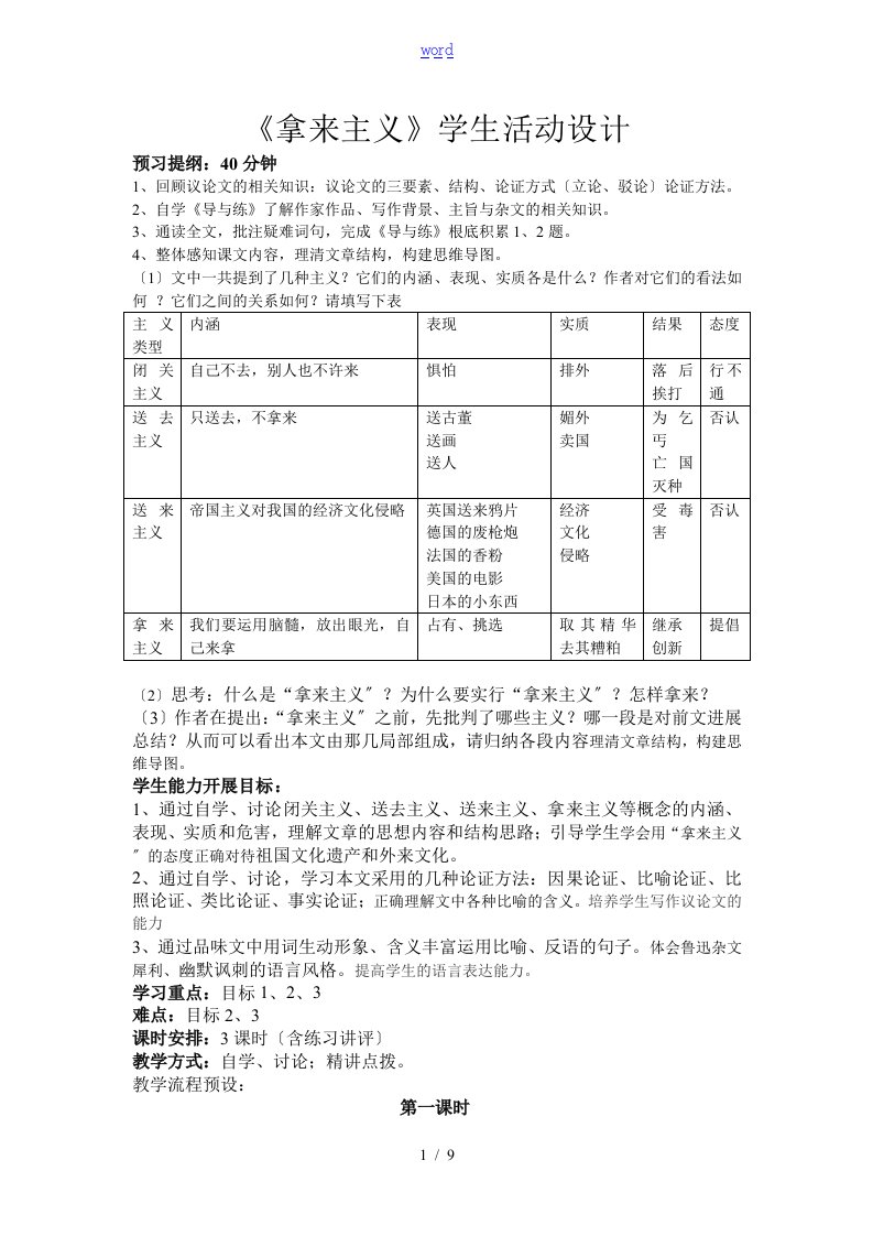 《拿来主义》导学设计