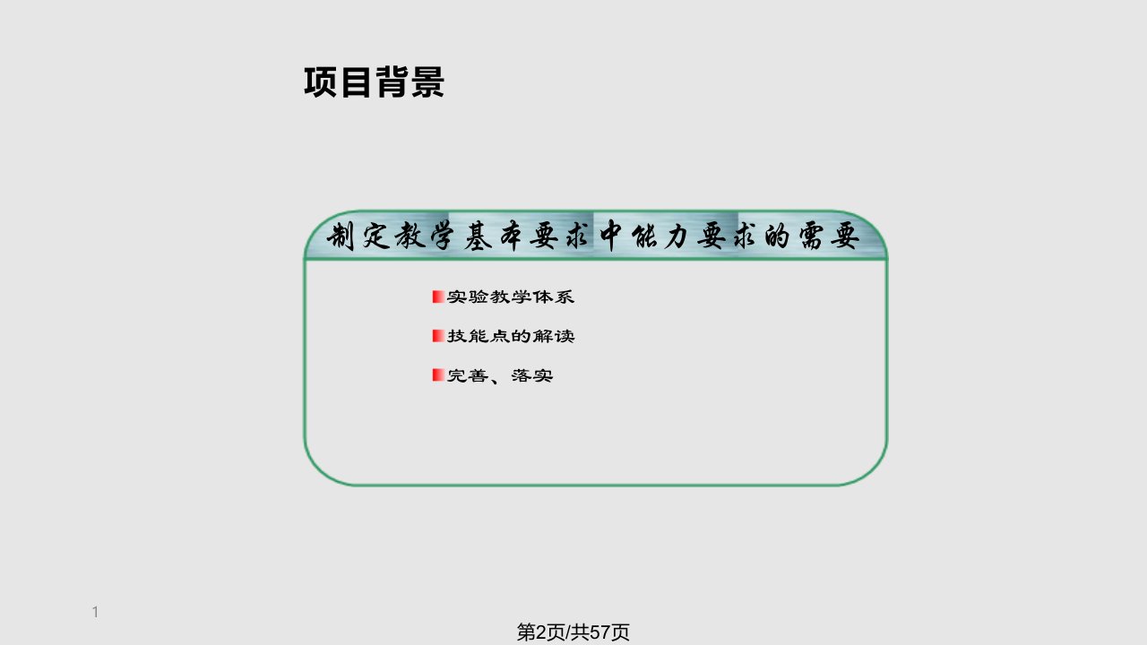 报告计算机基础教学之凝炼发展与挑战