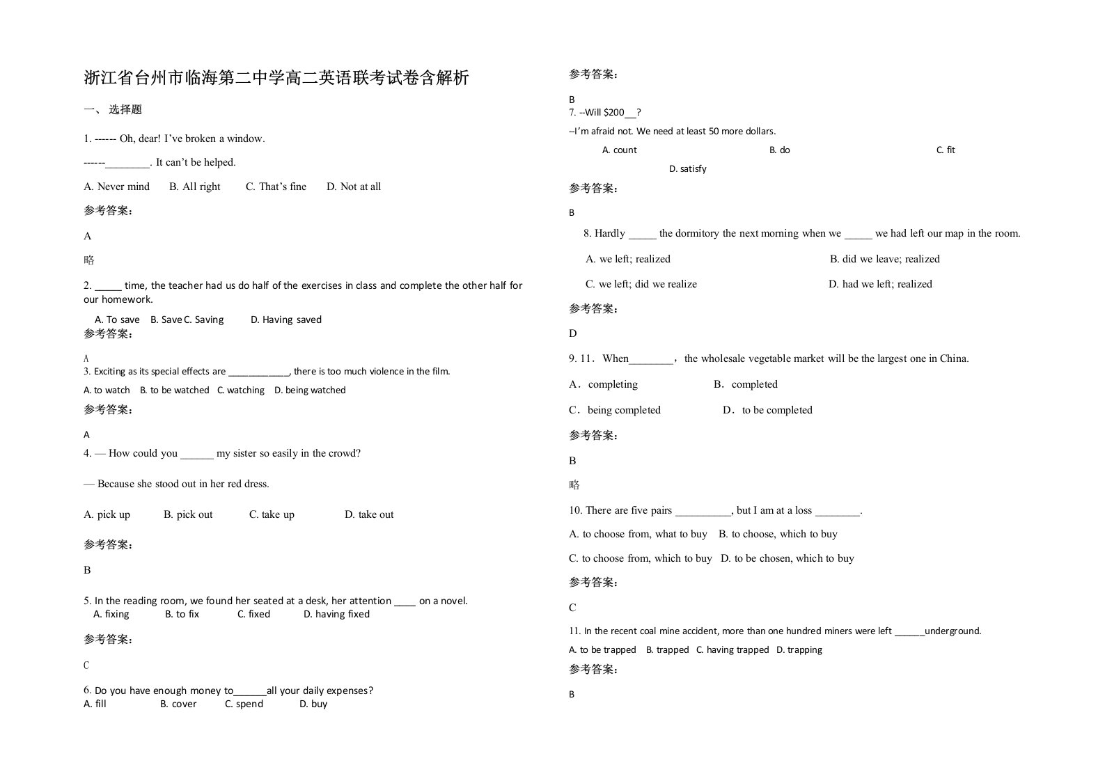 浙江省台州市临海第二中学高二英语联考试卷含解析