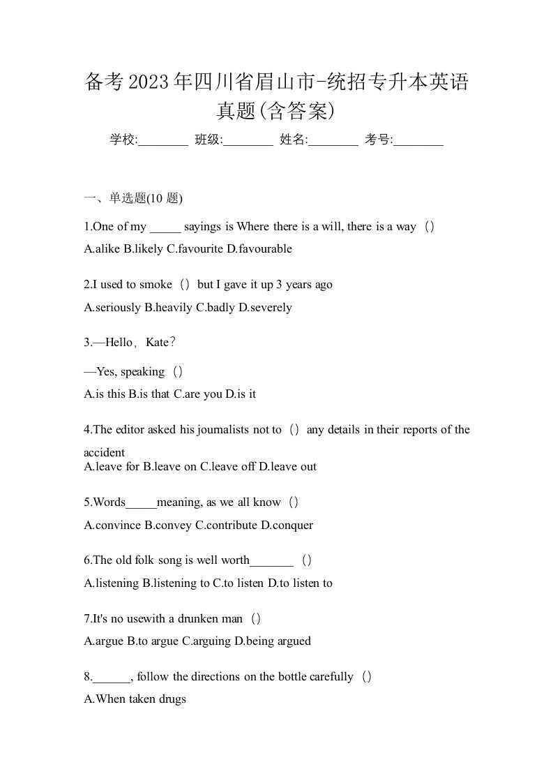 备考2023年四川省眉山市-统招专升本英语真题含答案